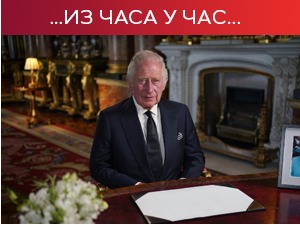 Краљ Чарлс Трећи у првом обраћању нацији: Краљица је била инспирација и увек је видела најбоље у људима