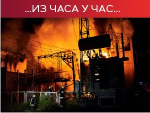 Локалнe власти: Харков без струје и воде, и Дњепропетровск у мраку; ИАЕА: Запорожје поново на електро-мрежи