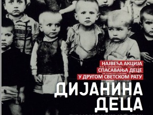 Мерила времена-Дијанина деца