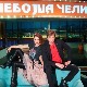 Небојша Челик шоу - Плаво за бату, розе за секу