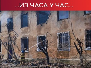 Нова фаза рата у Украјини – дан после почетка мобилизације у Русији