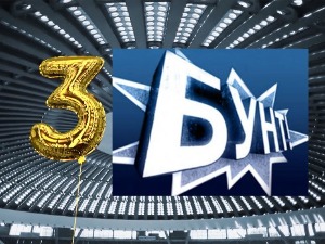 Бунт