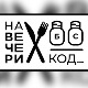 На вечери код Милана Калинића