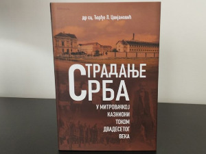 Представљена књига „Страдање Срба у митровачкој казниони током XX века“ 