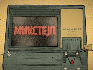   Светски дан аудиовизуелне баштине: Микстејп 1