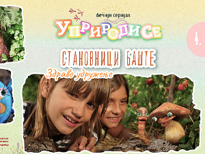 Уприродисе