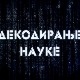Декодирање науке: Метаболички синдром