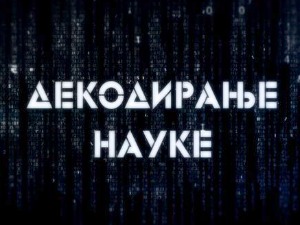 Декодирање науке: Метаболички синдром