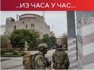 Росатом: Кијев спреман да прихвати "мали нуклеарни удес"; Зеленски: Треба нам заштита НАТО-а