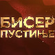 Бисер пустиње