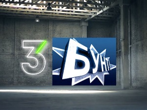 Бунт