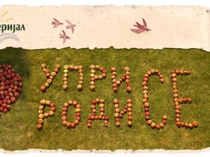 Уприродисе – Тара