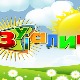 Зујалица:	ц.10 ем.37
