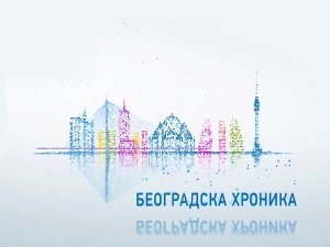 Београдска хроника