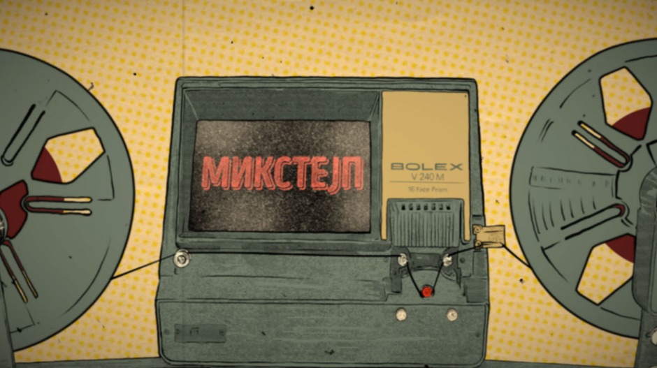 Микстејп 3