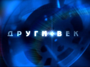 Други век - Славко Штимац