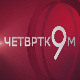 Четвртком у 9: Америка и Кина - "предодређене" за рат