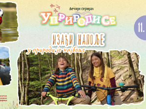 Уприродисе