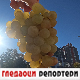 Гледаоци репортери (17. новембар 2023.)