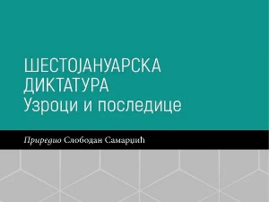 О књизи С. Самарџића „Шестојануарска диктатура – узроци и последице” говоре Ч. Антић и Б. Мијатовић