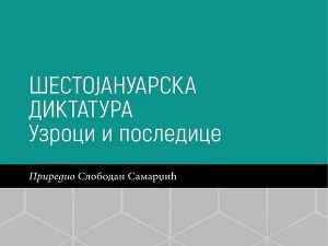 О књизи С. Самарџића „Шестојануарска диктатура – узроци и последице” говоре Борис Беговић и аутор