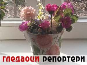 Гледаоци репортери (21. новембар 2023.)