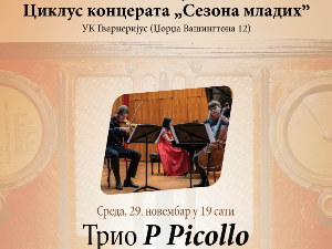 Трио P Piccolo