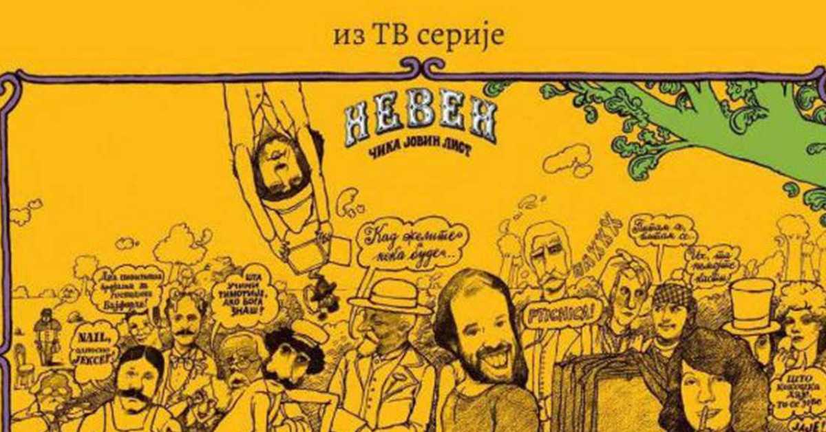 Невен, 5-13 Невен, 5-13