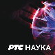РТС ЛАБ: Наука иза љубави