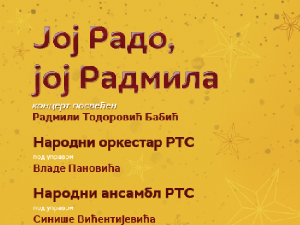 Водимо вас на концерт