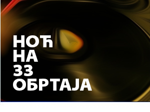 Ноћ на 33 обратаја