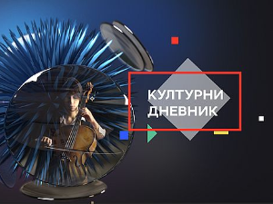 Бубиша Симић и његових 99