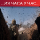 Кијев: Украјинске снаге стабилизују ситуацију у Бахмуту; Ердоган: Турска за тренутни прекид сукоба