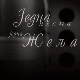 Једна песма, једна жеља, колаж