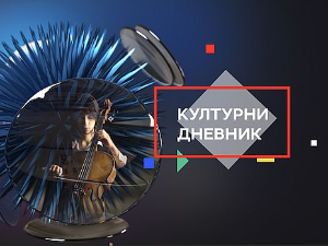 Кроз Србију, таласима и обалама
