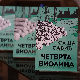 Прва књига Саше Савића "Четврта виолина“ 