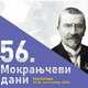 Мокрањчеви дани 2022 – Концерт „Трагови сазвежђа Регула”