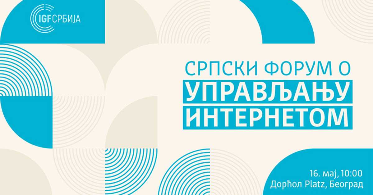 Српски форум о управљању интернетом – IGF Србија 2023 (Промо) Српски форум о управљању интернетом – IGF Србија 2023