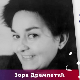  Зора Дремпетић