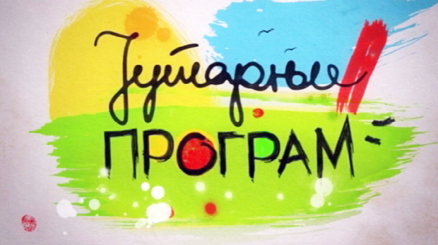 Јутарњи програм