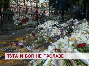 Туга и бол не пролазе
