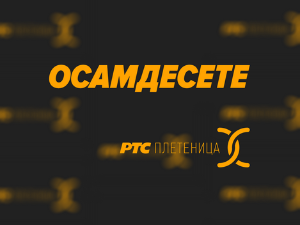 Осамдесете