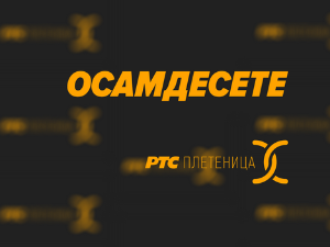  Осамдесете 