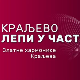 Краљево Лепи у част, концерт у оквиру фестивала "Златне хармонике Краљева"