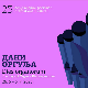  23. међународни фестивал „Дани оргуља” – Милица Сабљић и Андреј Ивановић