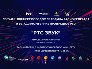 Концерт "РТС звук", пренос