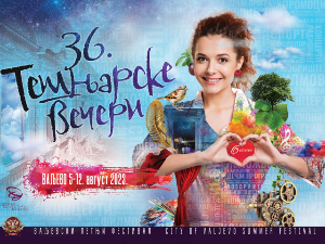 Стара ваљевска чаршија у наредних седам дана поново постаје центар културних дешавања у региону