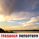 Гледаоци репортери (24. септембар 2023.)