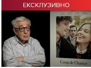 Вуди Ален за РТС: Не верујте када кажу да сте бриљантни, не будите тужни када кажу да сте грозни