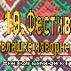 Фестивал влашке изворне песме